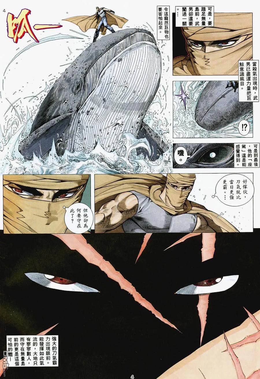 《武神》第35卷 第4页