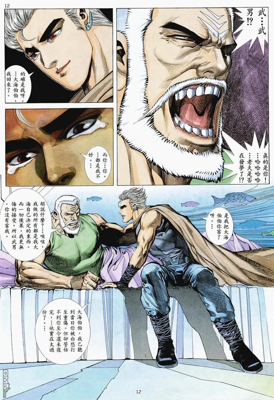 《武神》第35卷 第12页