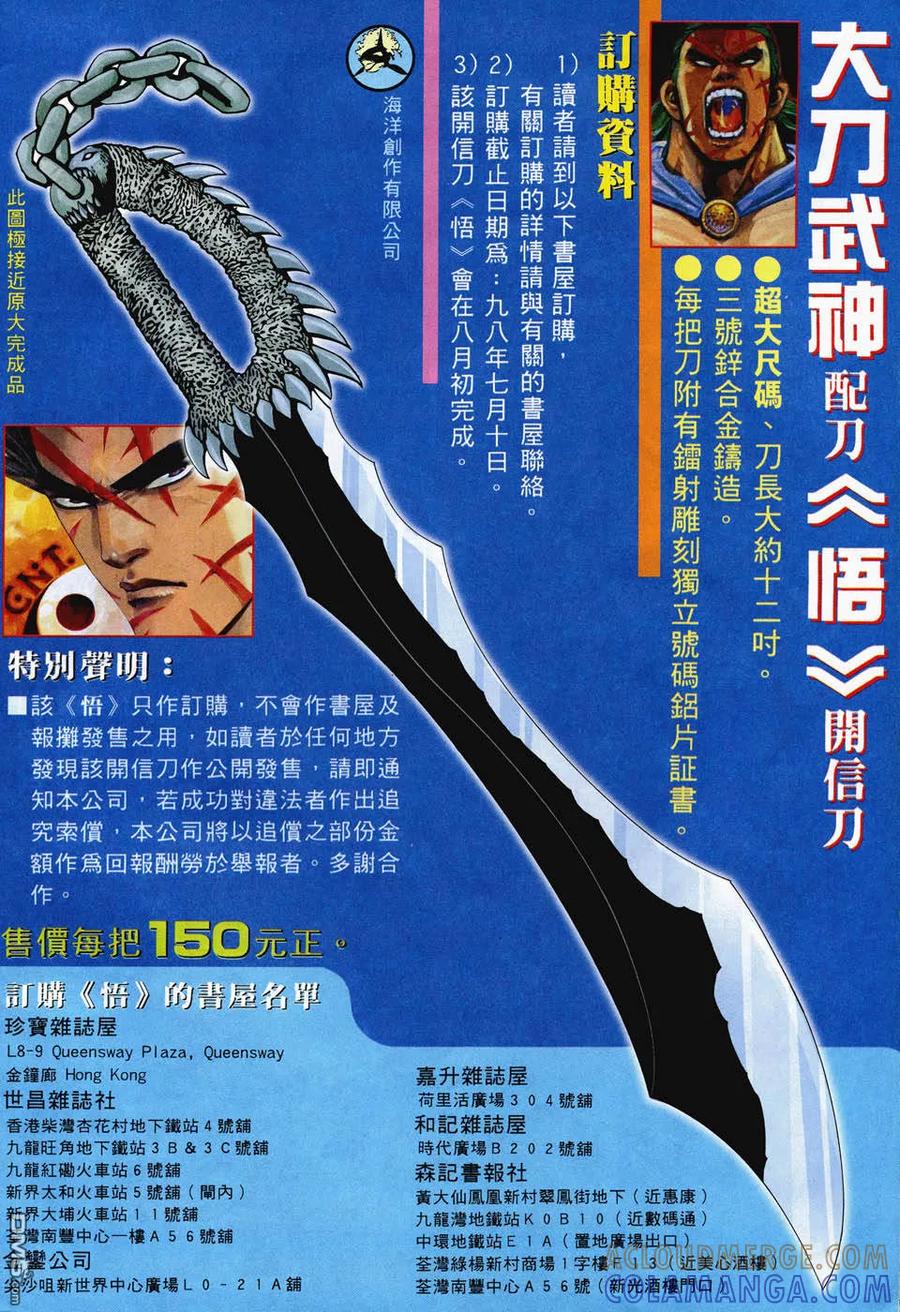 《武神》第35卷 第31页