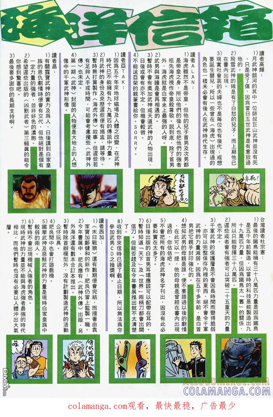 《武神》第35卷 第33页
