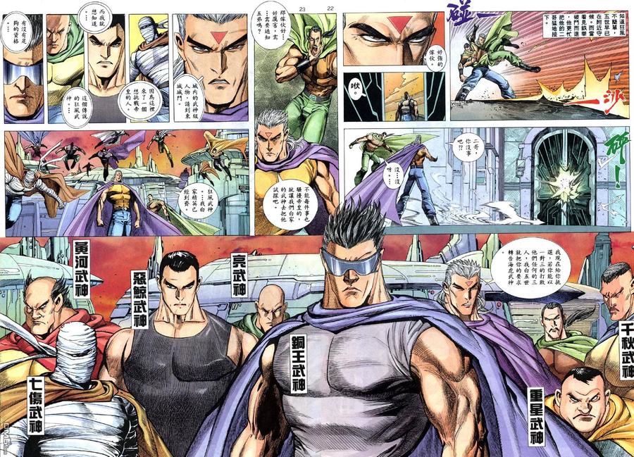 《武神》第35卷 第22页