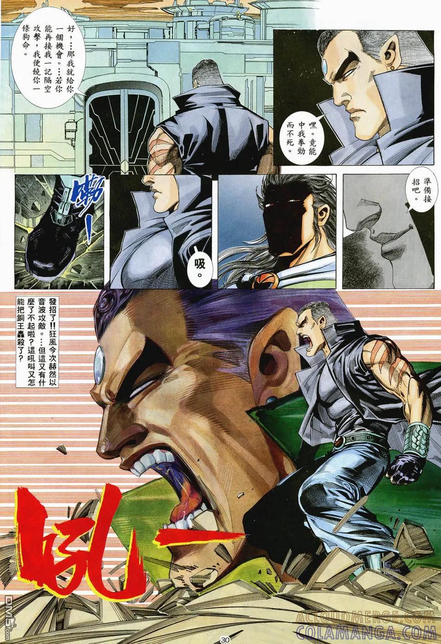 《武神》第35卷 第29页