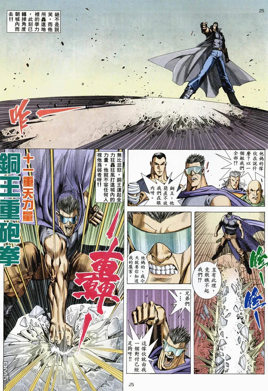 《武神》第35卷 第24页