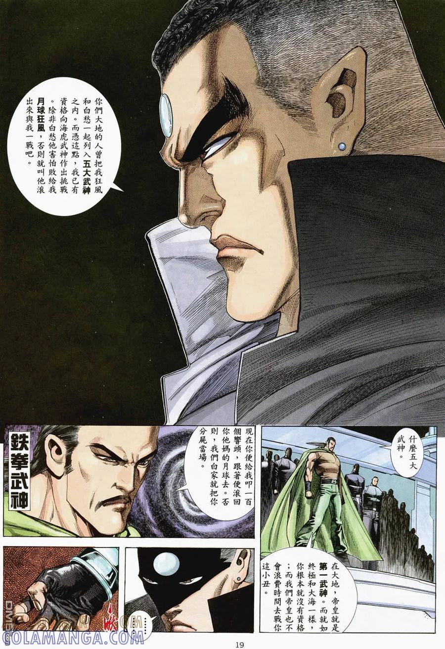 《武神》第35卷 第19页
