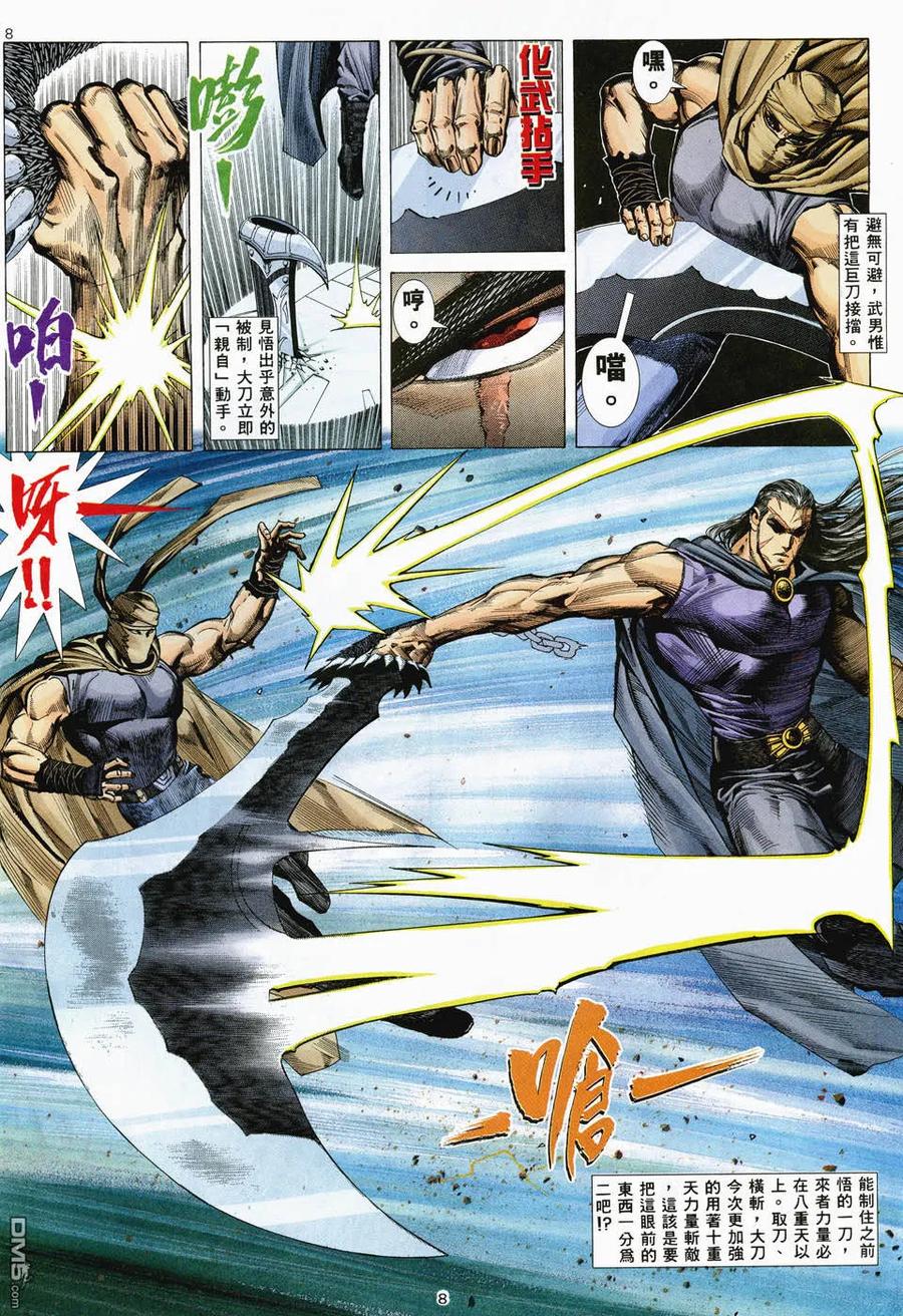《武神》第35卷 第8页