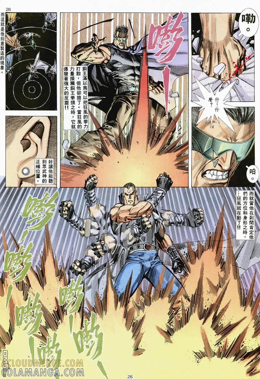 《武神》第35卷 第25页