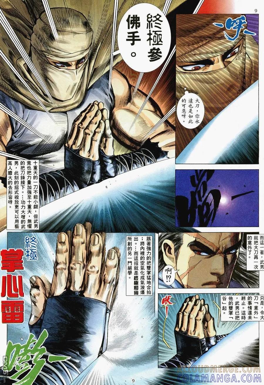 《武神》第35卷 第9页