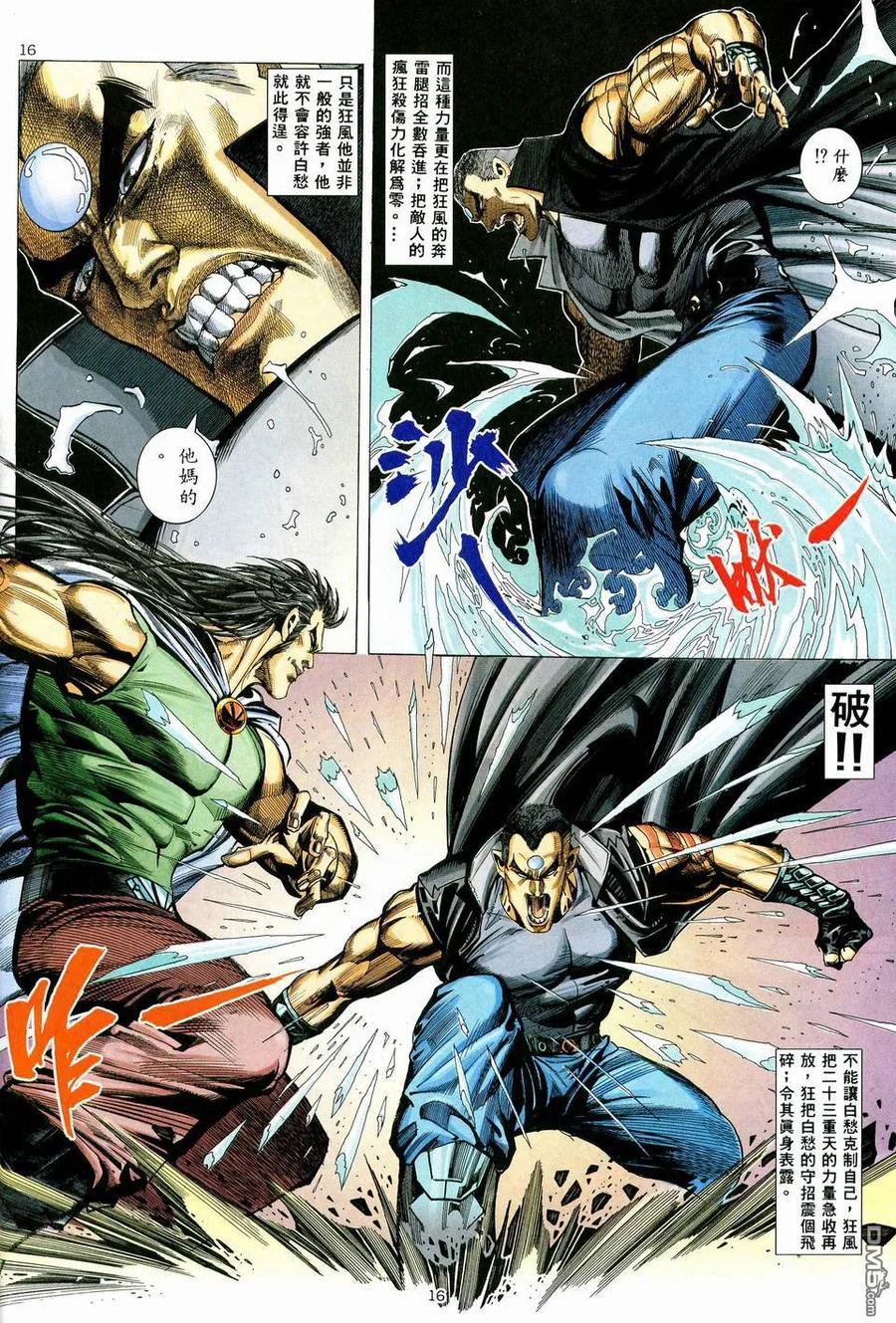 《武神》第36卷 第16页