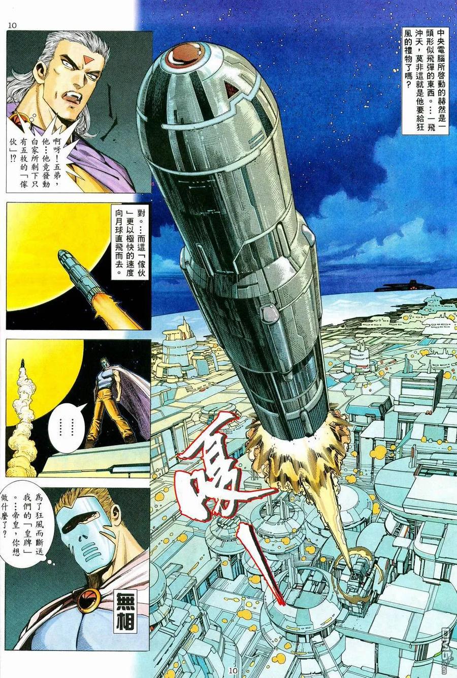 《武神》第36卷 第10页