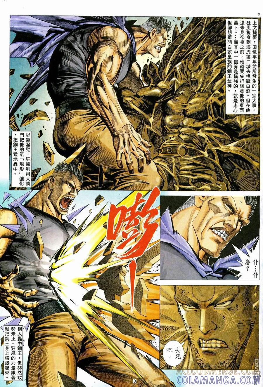 《武神》第36卷 第3页