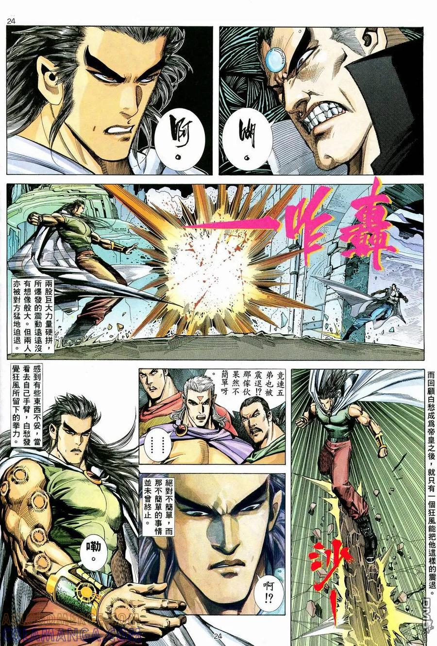 《武神》第36卷 第23页
