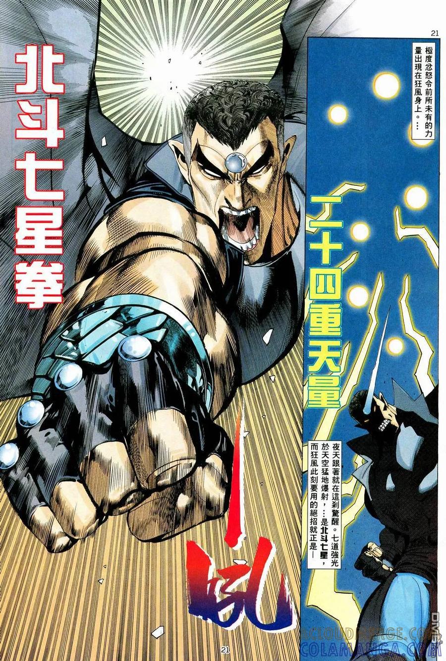 《武神》第36卷 第21页