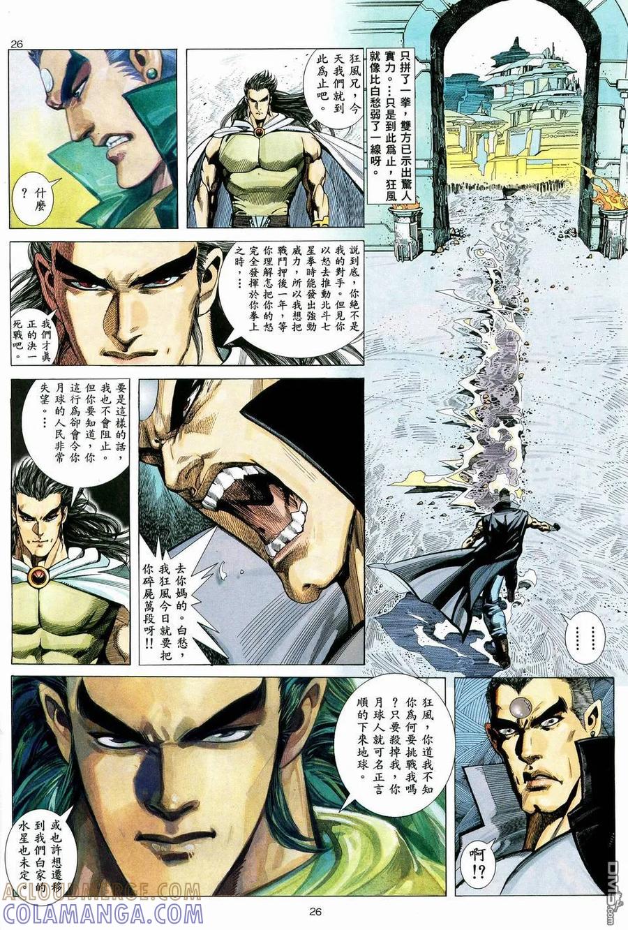 《武神》第36卷 第25页