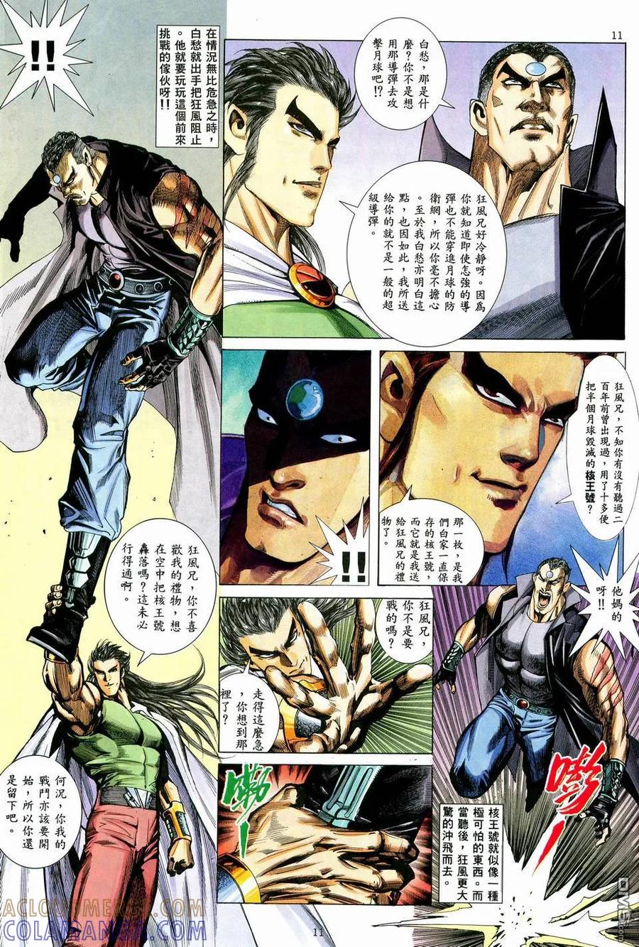 《武神》第36卷 第11页
