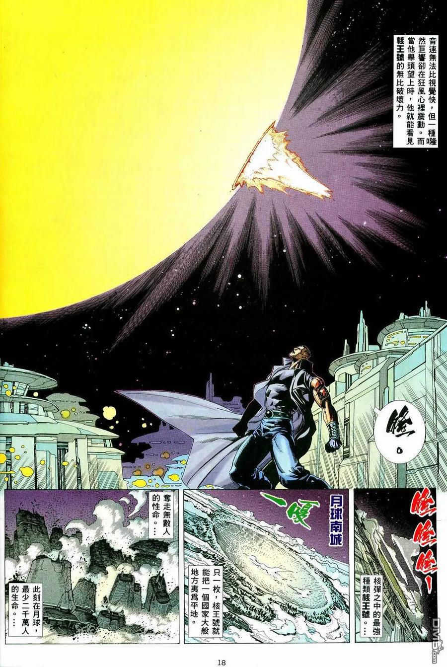 《武神》第36卷 第18页