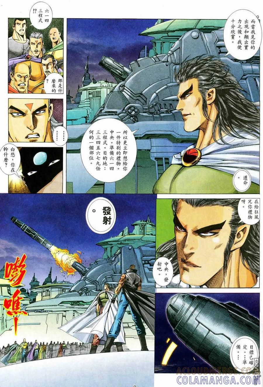 《武神》第36卷 第9页