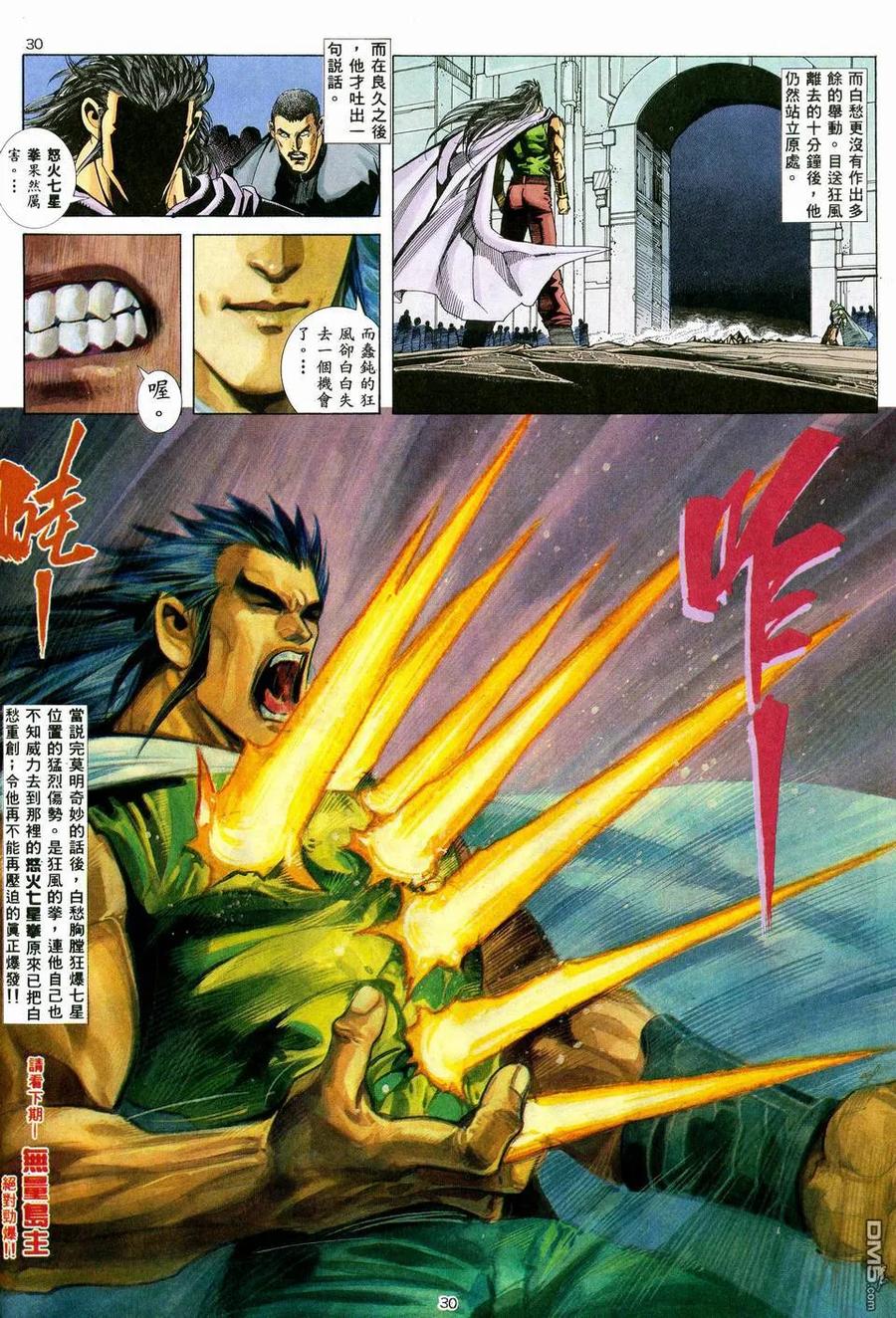 《武神》第36卷 第28页