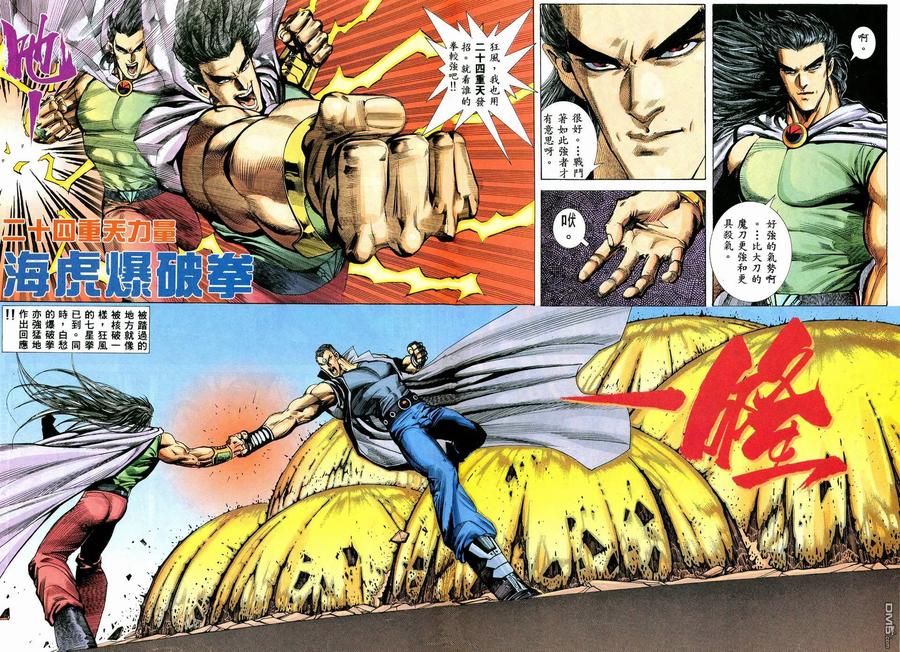 《武神》第36卷 第22页
