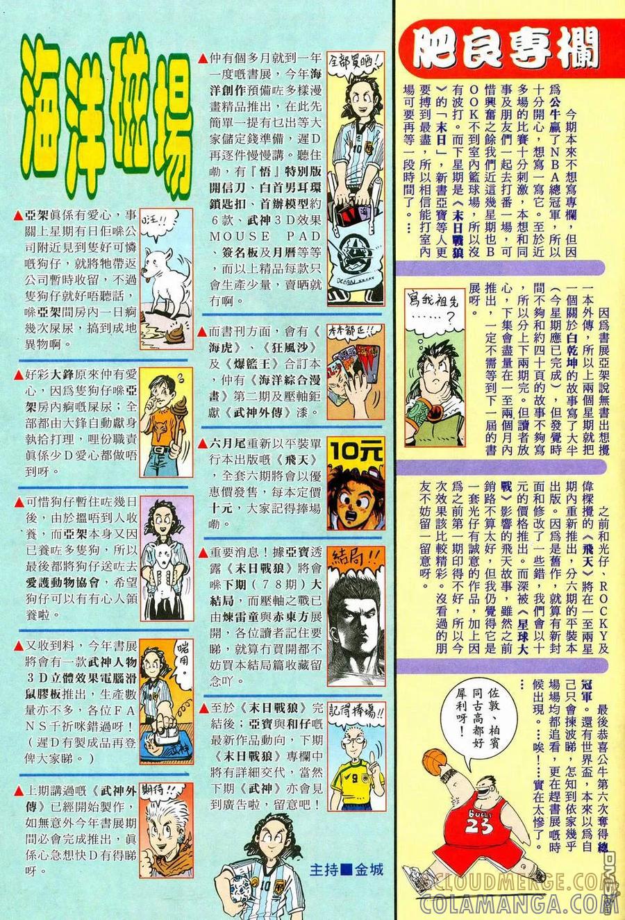 《武神》第36卷 第29页