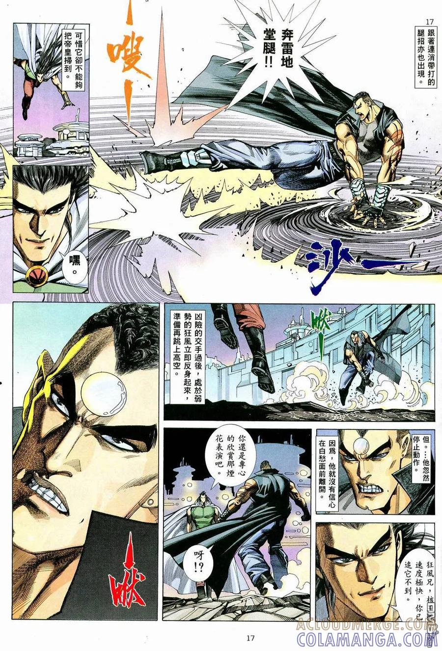 《武神》第36卷 第17页
