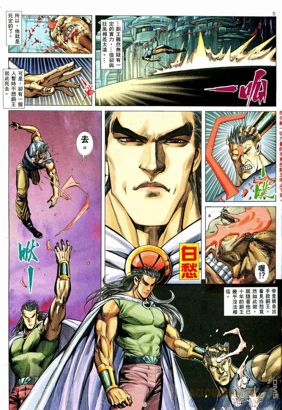 《武神》第36卷 第5页