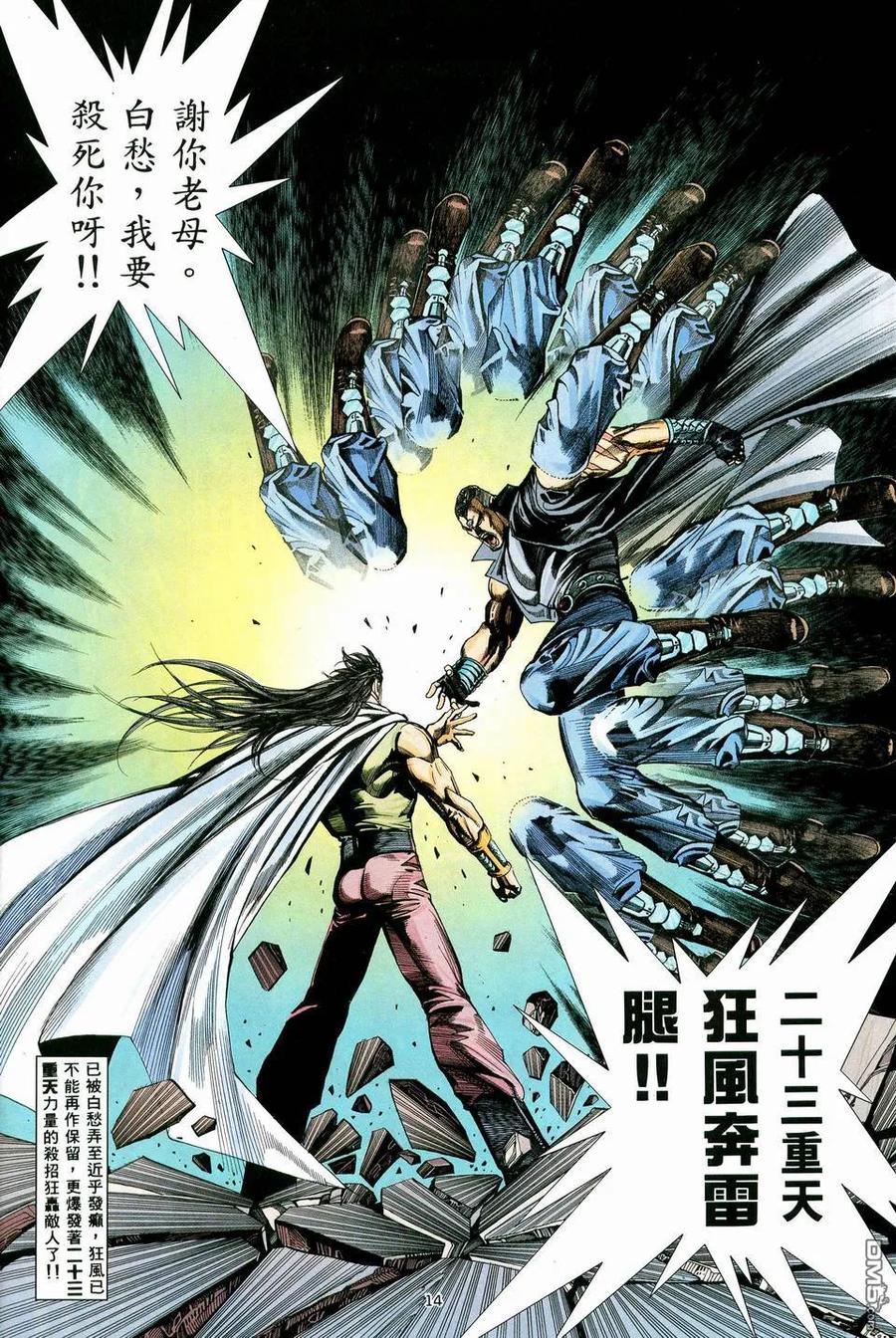 《武神》第36卷 第14页