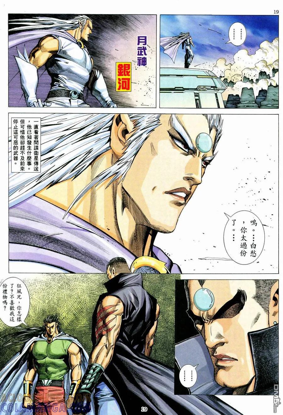 《武神》第36卷 第19页