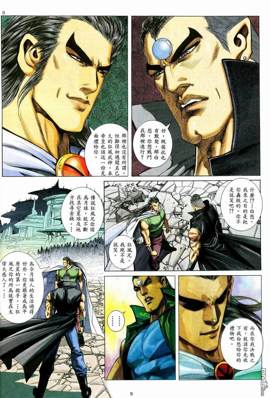 《武神》第36卷 第8页