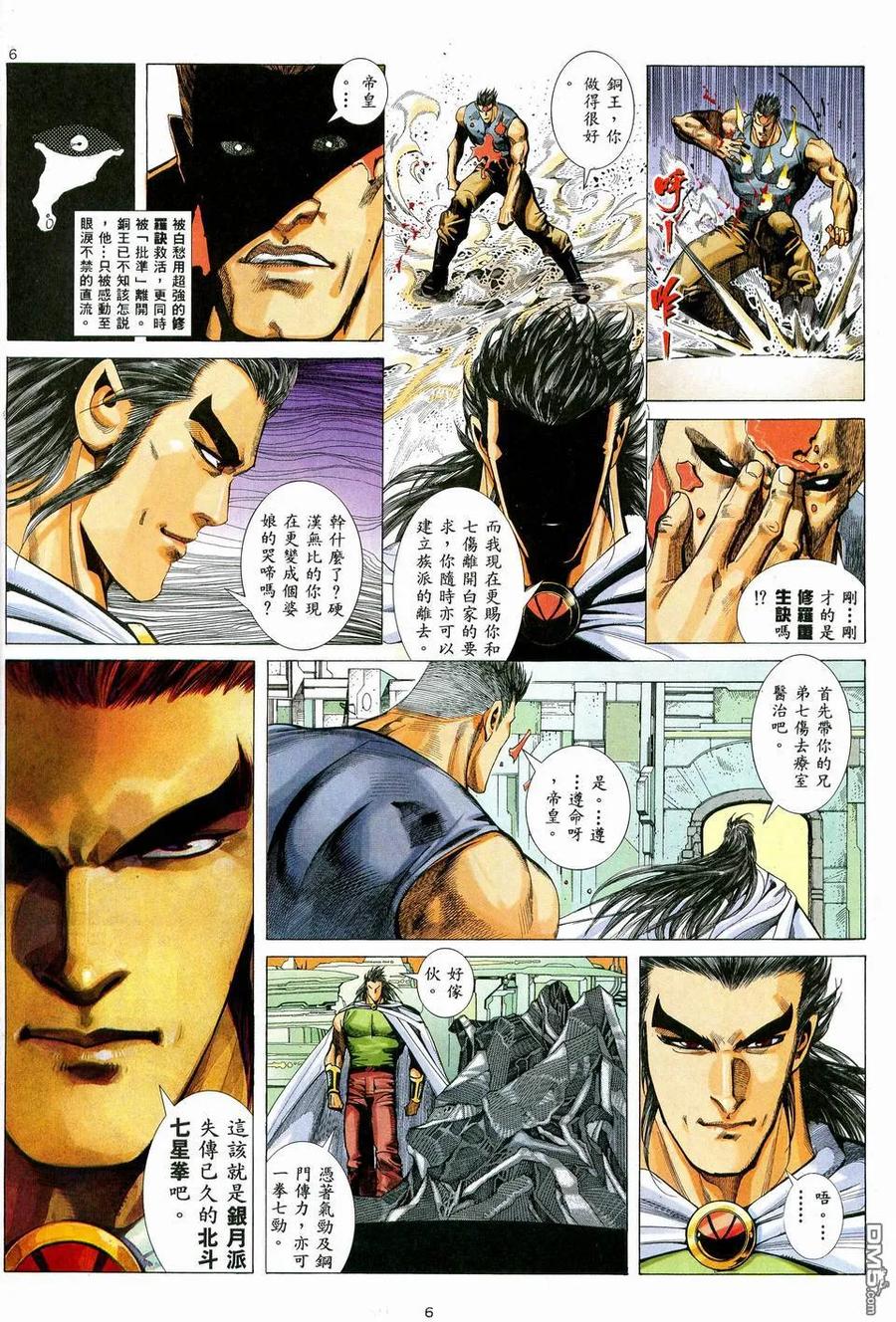 《武神》第36卷 第6页