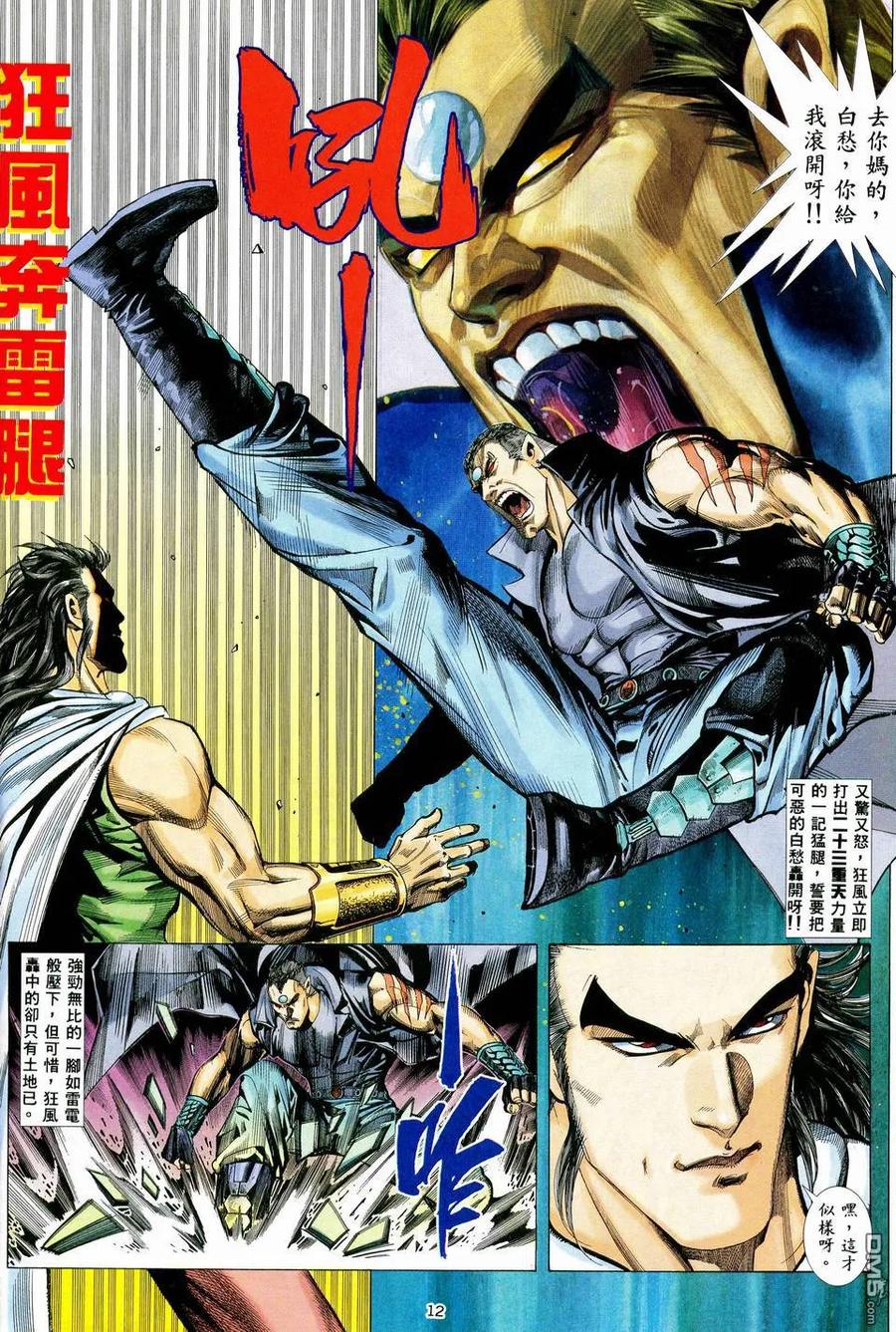 《武神》第36卷 第12页