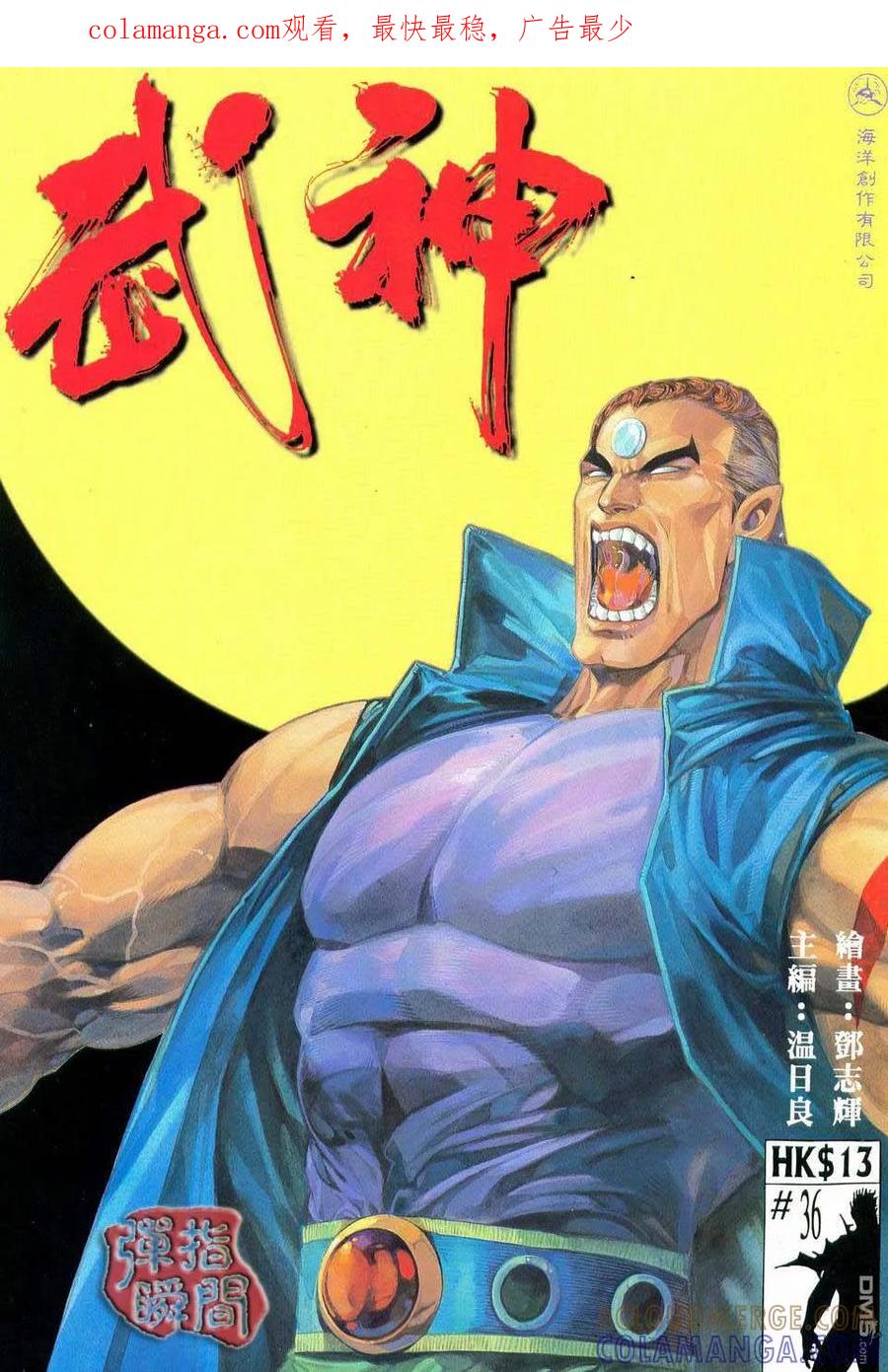 《武神》第36卷 第1页