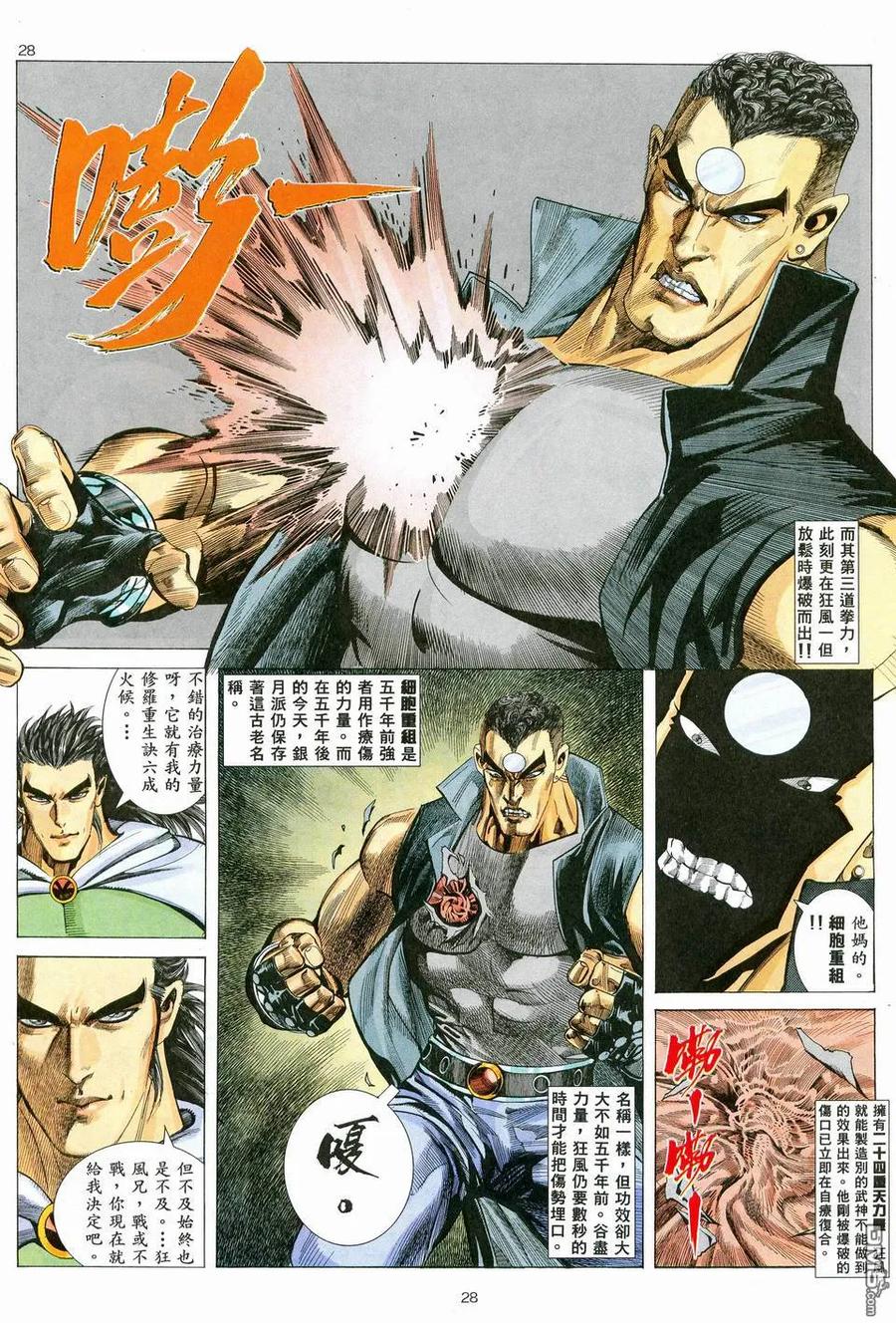 《武神》第36卷 第26页