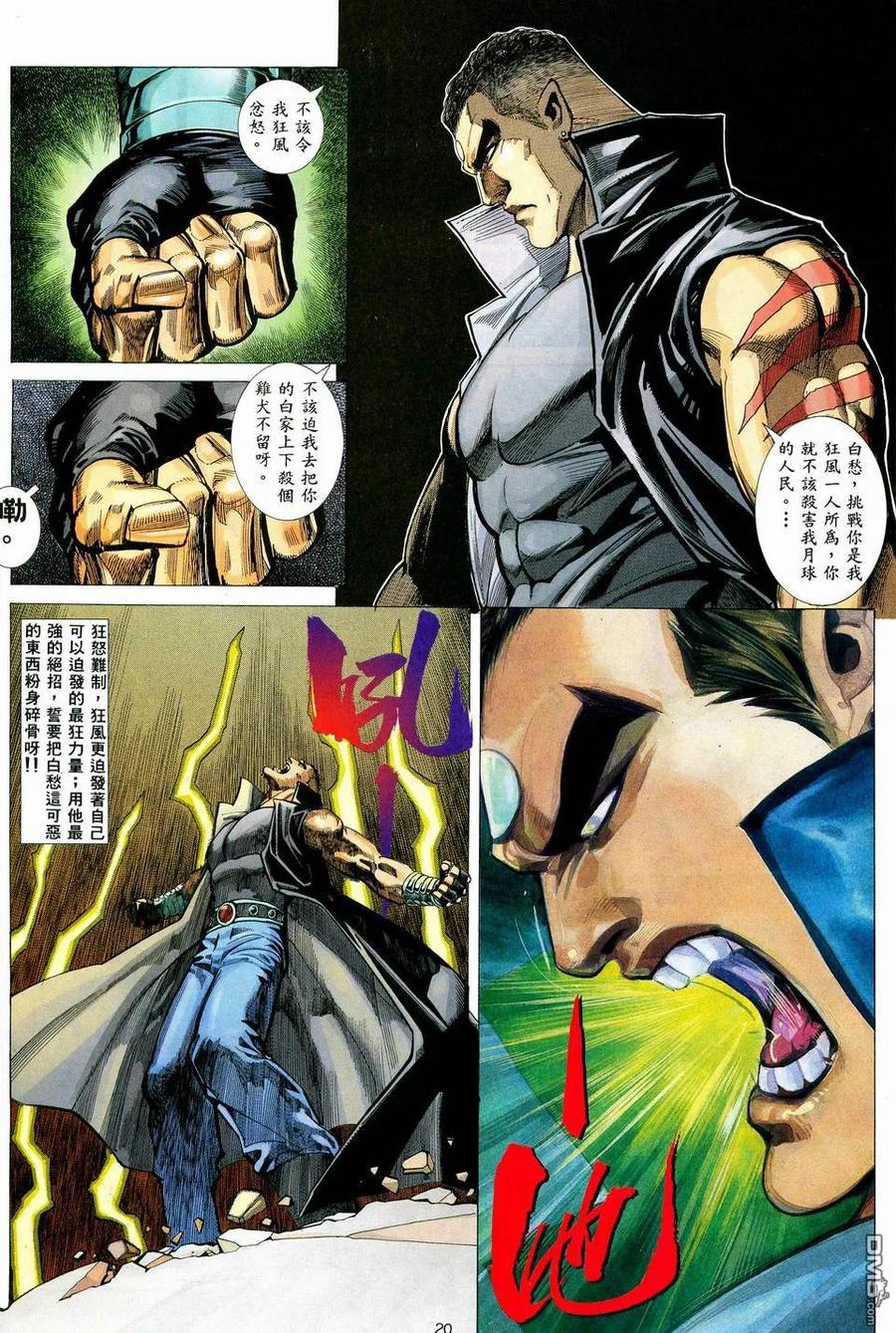 《武神》第36卷 第20页