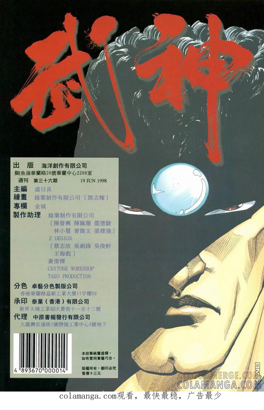《武神》第36卷 第31页