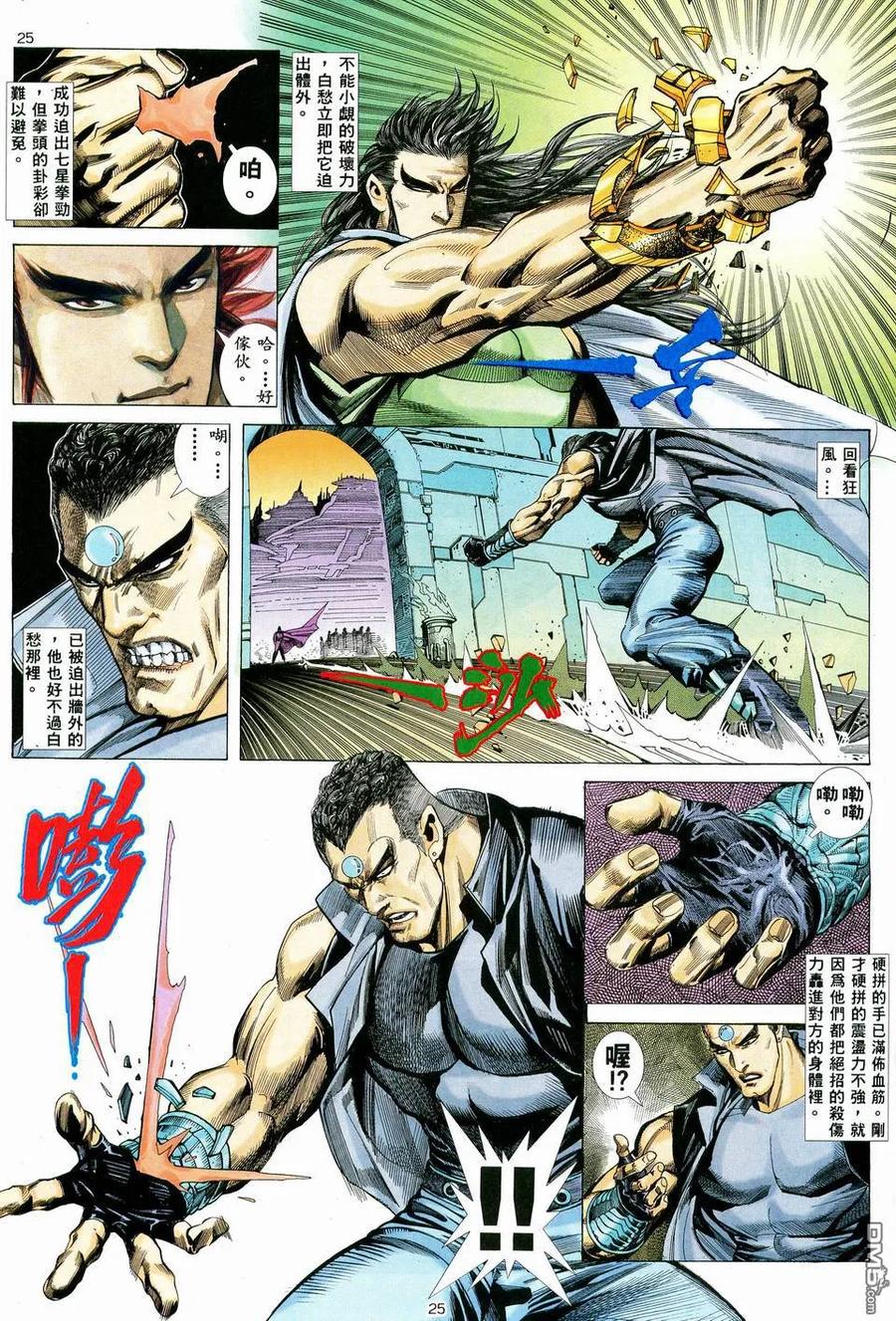 《武神》第36卷 第24页