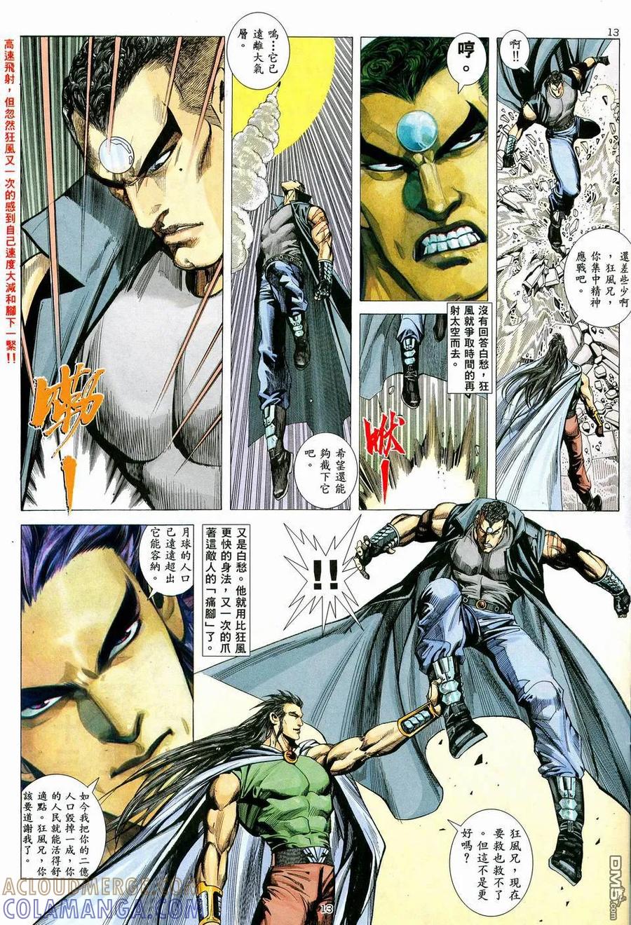 《武神》第36卷 第13页