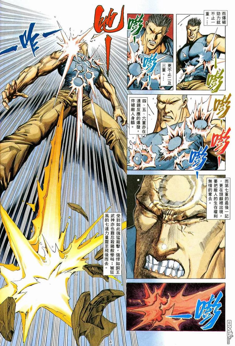 《武神》第36卷 第4页