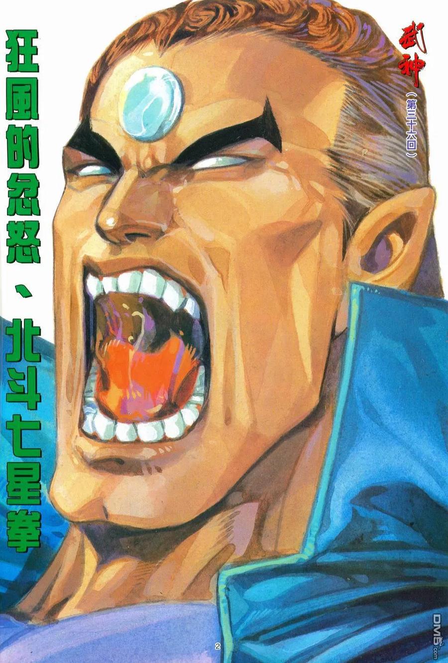 《武神》第36卷 第2页