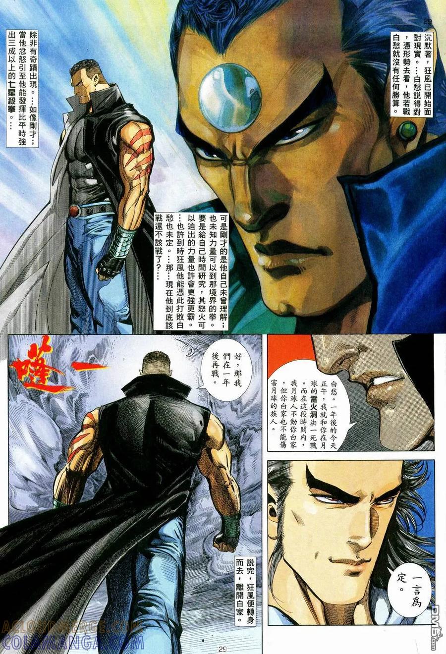 《武神》第36卷 第27页