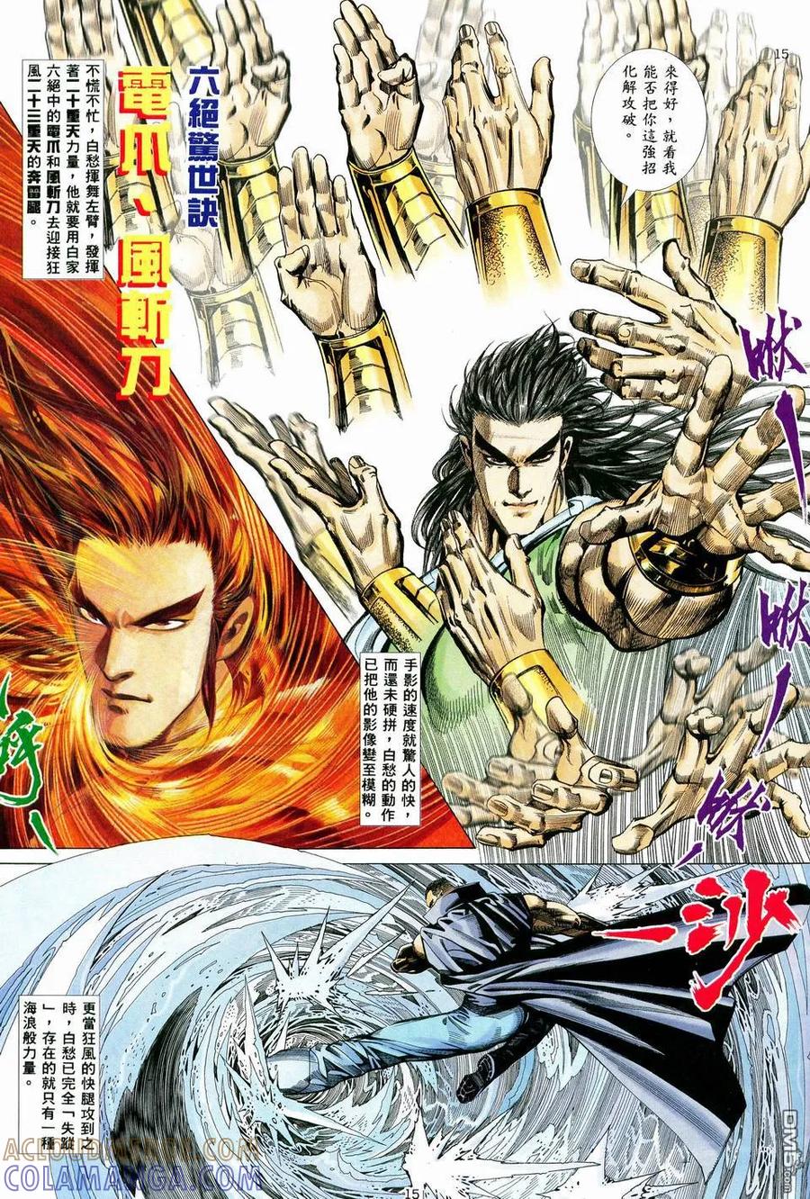 《武神》第36卷 第15页