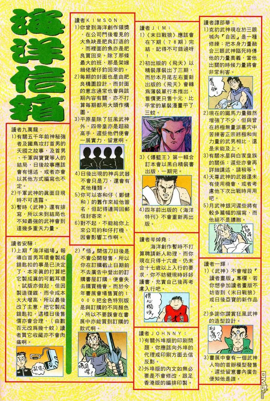 《武神》第36卷 第30页