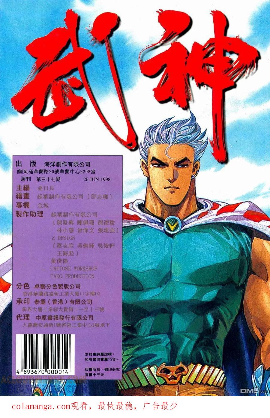 《武神》第37卷 第31页