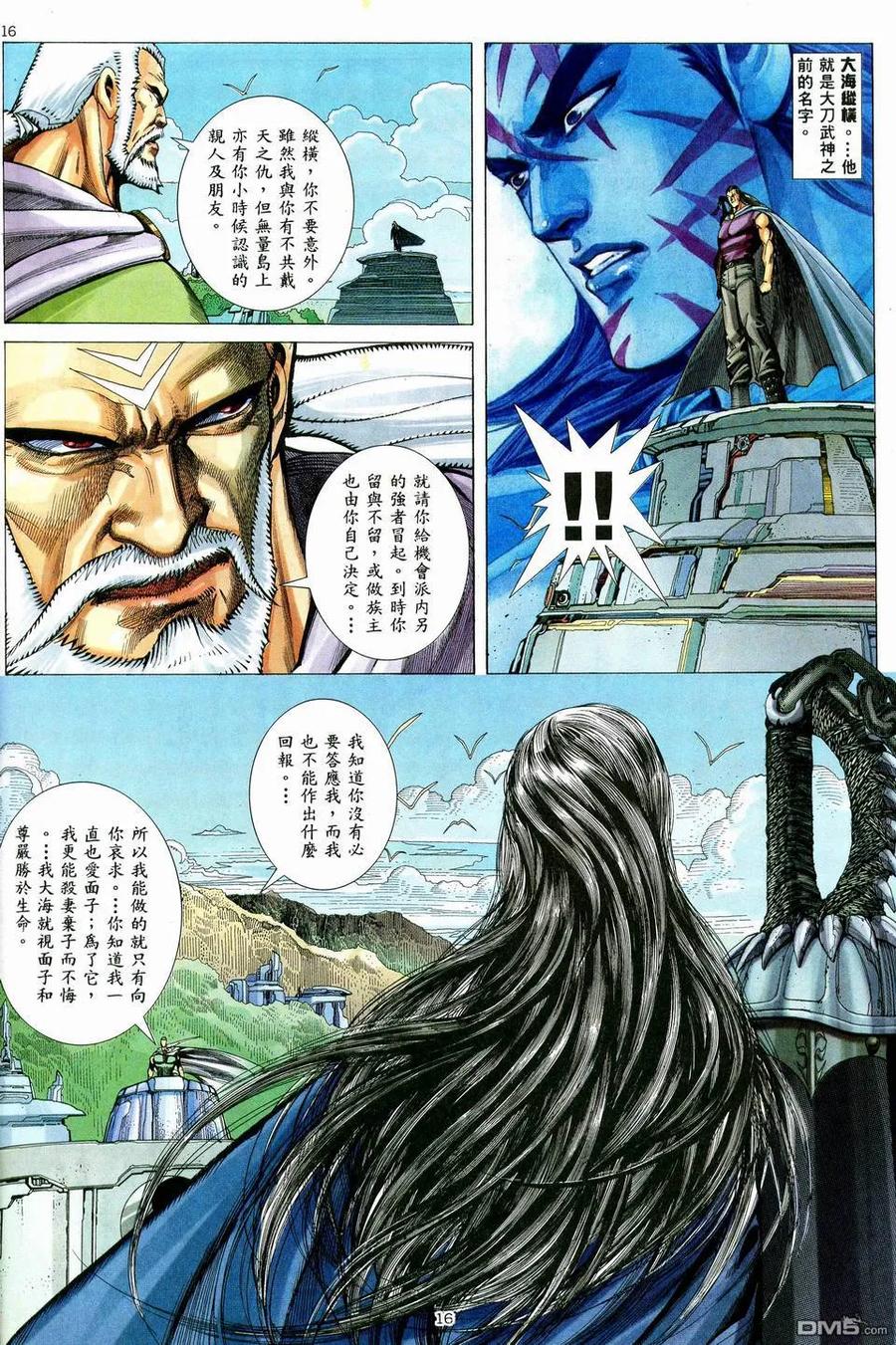 《武神》第37卷 第16页