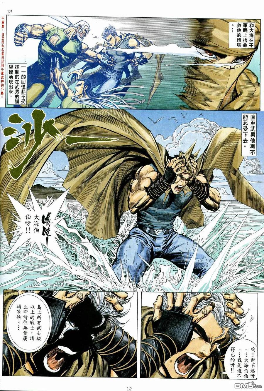 《武神》第37卷 第12页