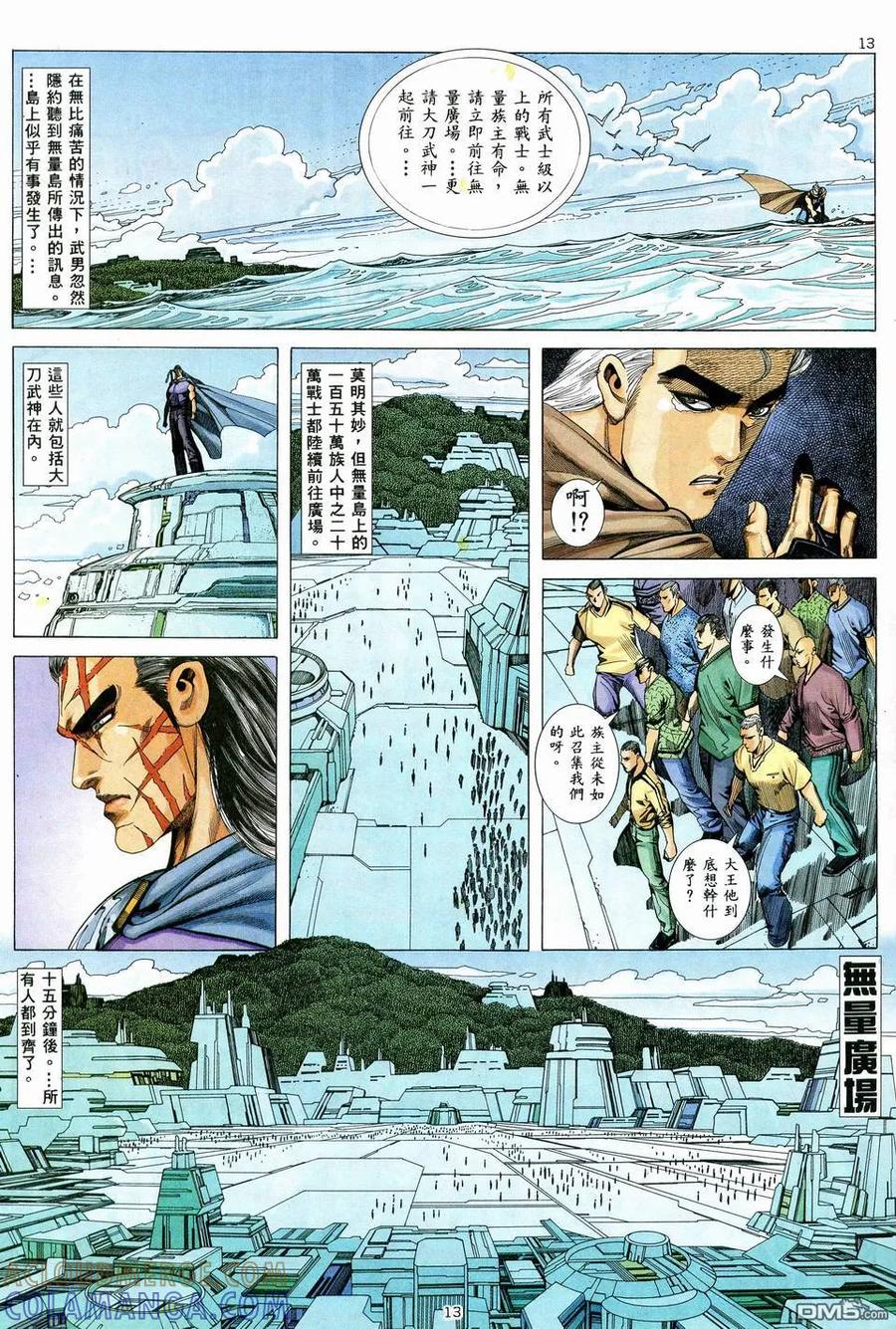 《武神》第37卷 第13页