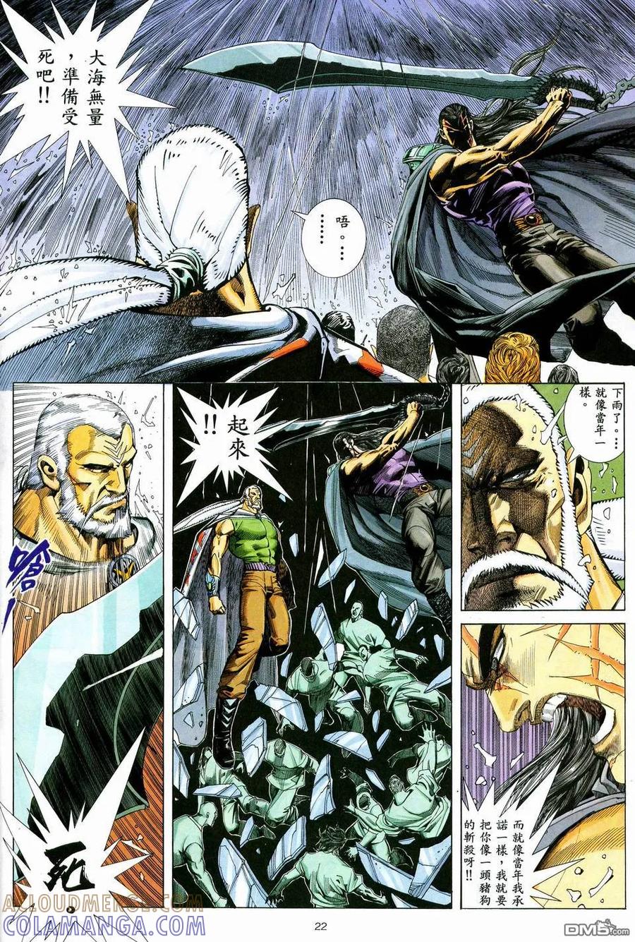 《武神》第37卷 第21页