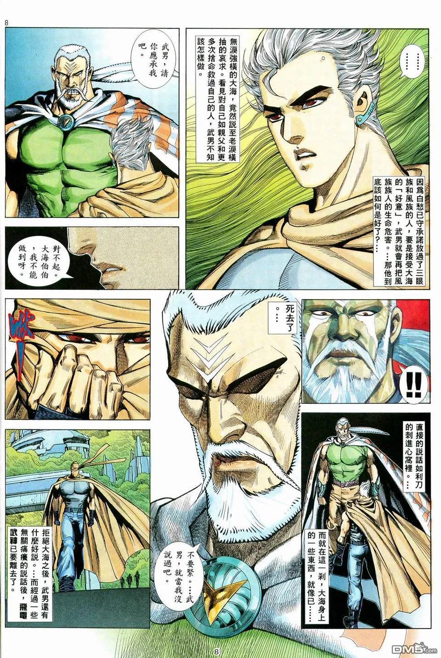 《武神》第37卷 第8页