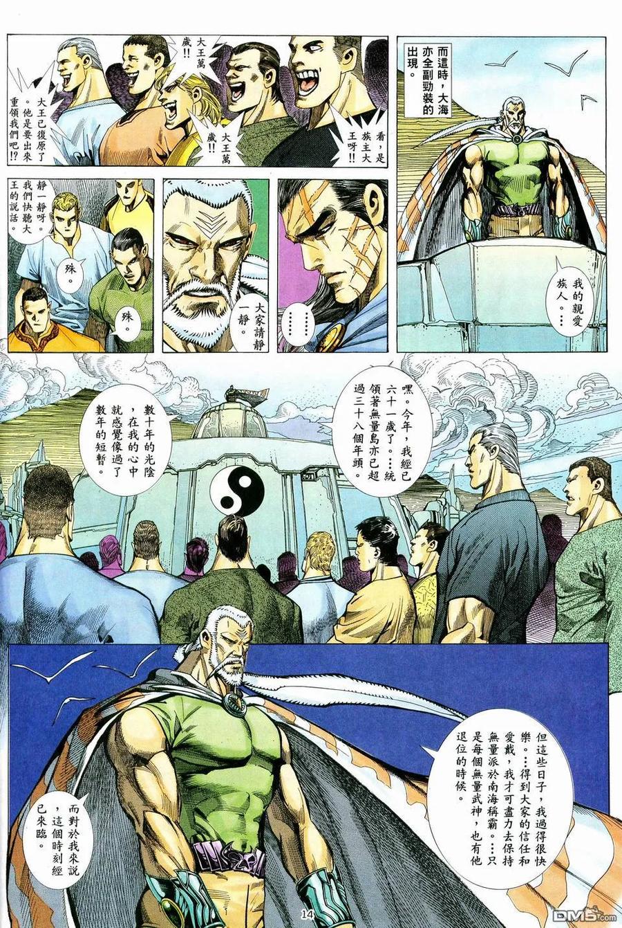 《武神》第37卷 第14页