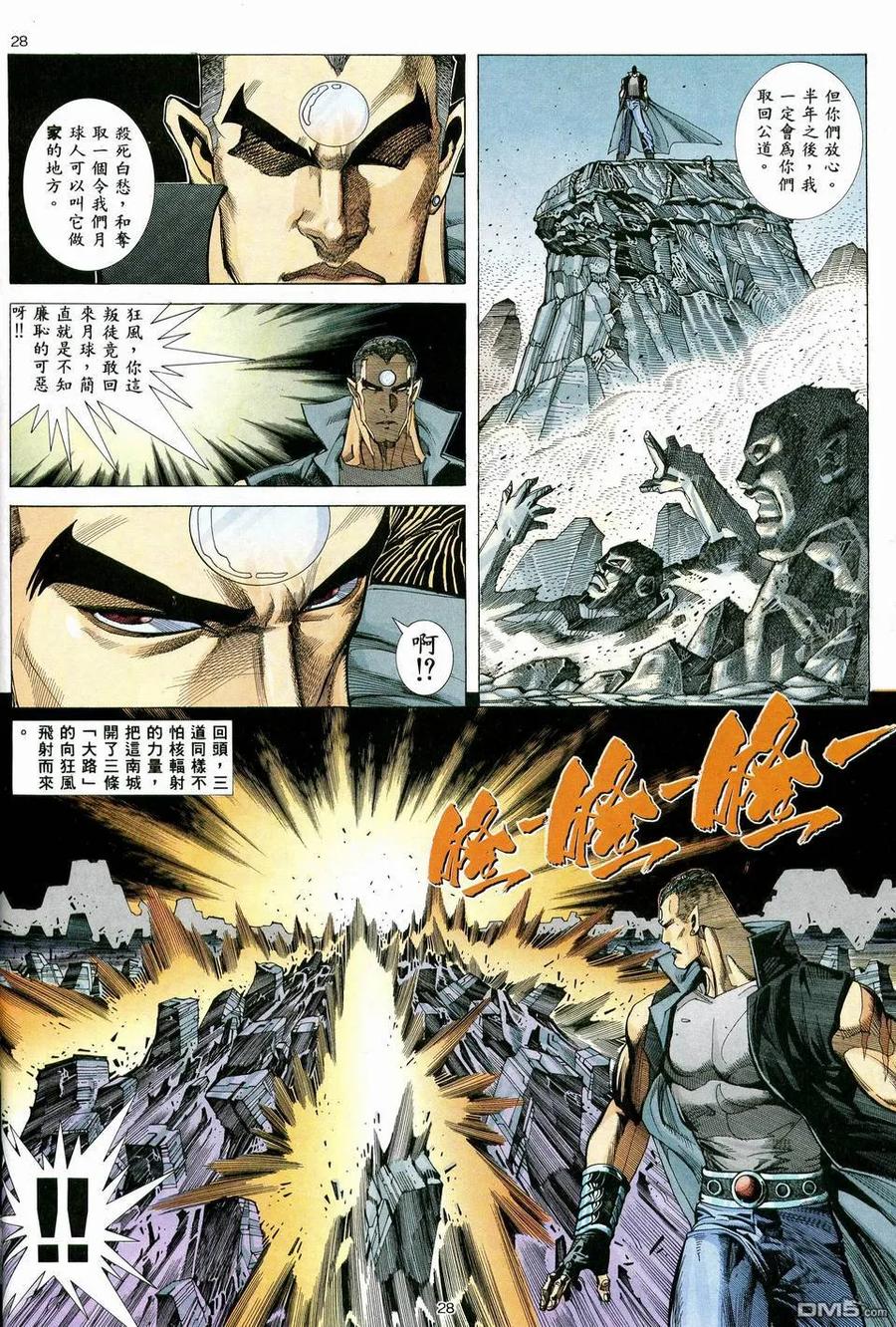 《武神》第37卷 第26页