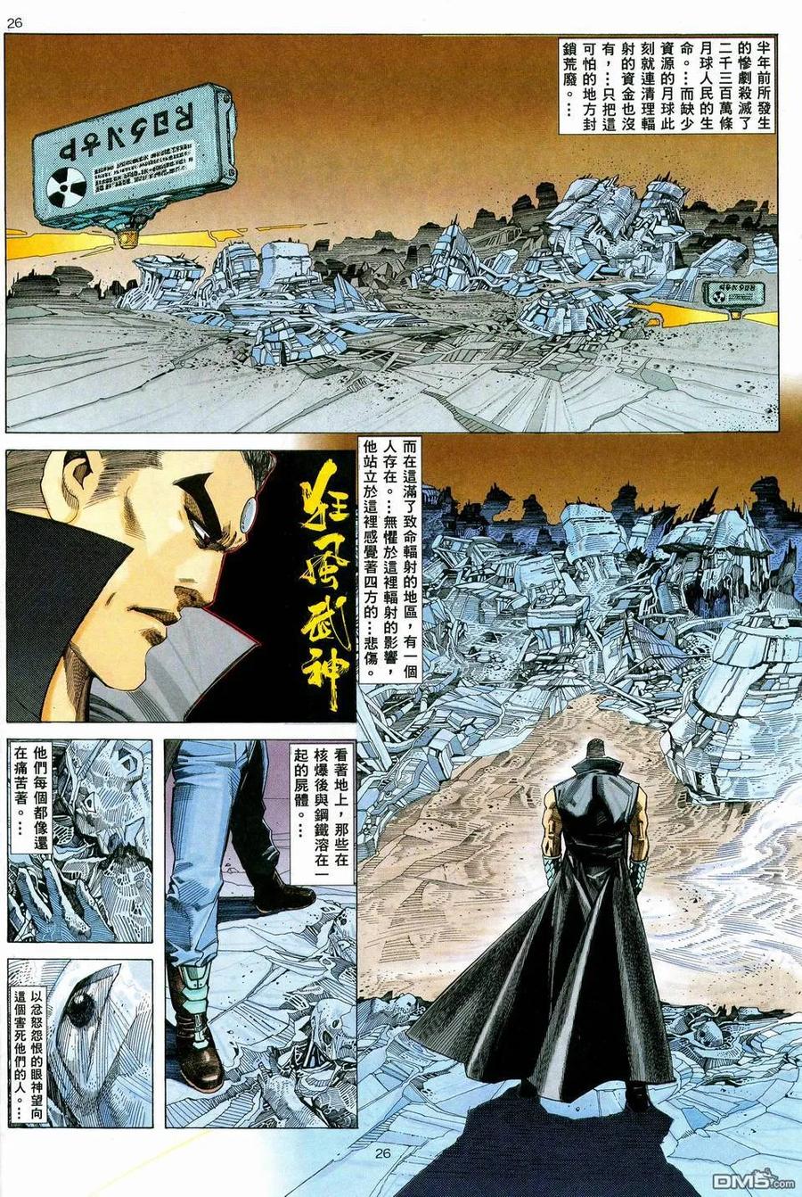 《武神》第37卷 第24页